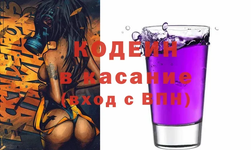 Кодеин напиток Lean (лин)  Вяземский 